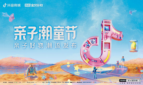 強(qiáng)中出新 抖音電商以【抖in寶貝計(jì)劃】支點(diǎn)撬動(dòng)親子品牌品銷提升